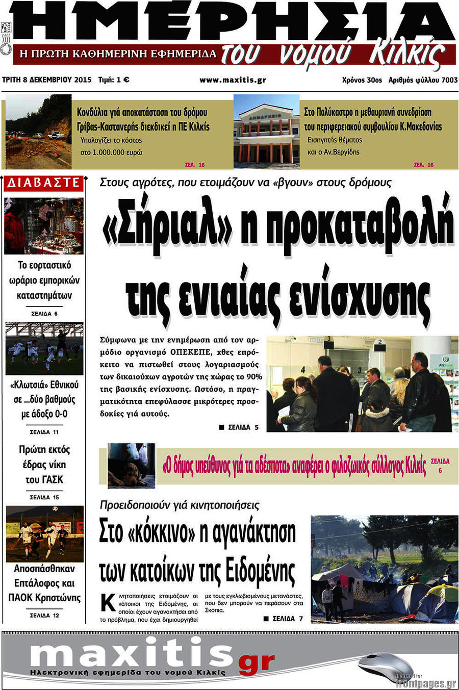 Μαχητής του Κιλκίς