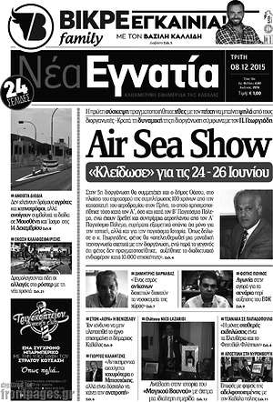 Πρωτοσέλιδο Νέα Εγνατία