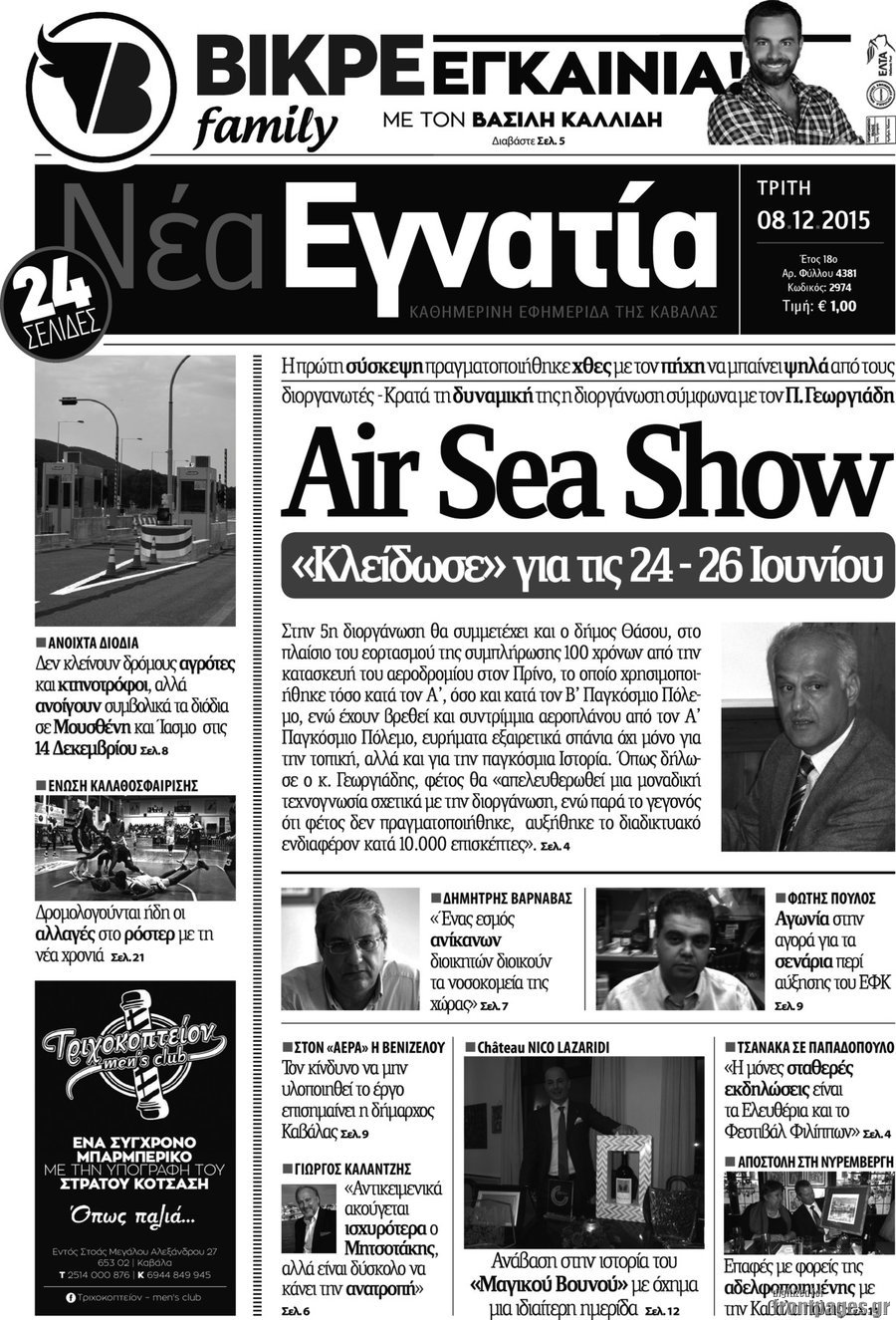 Νέα Εγνατία