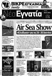 /Νέα Εγνατία