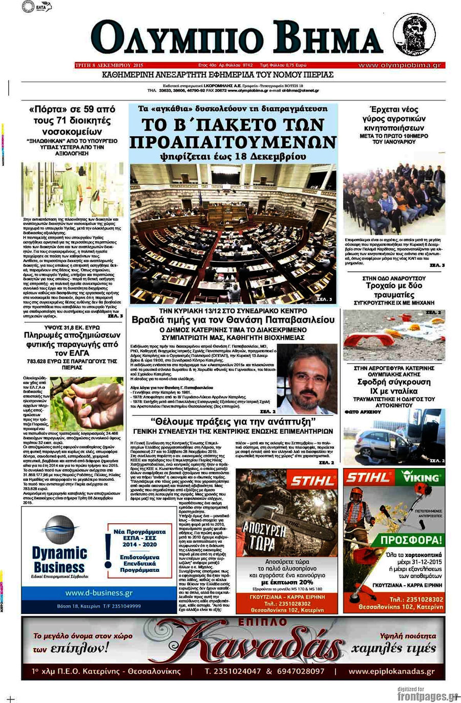 Ολύμπιο Βήμα