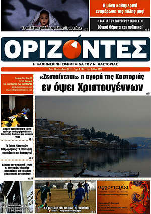 Πρωτοσέλιδο Ορίζοντες