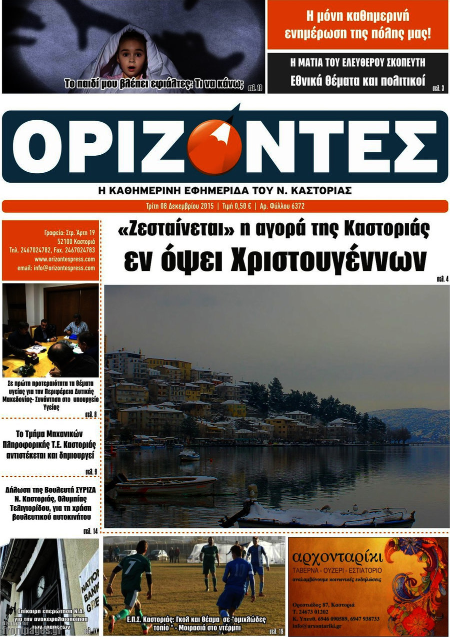 Ορίζοντες