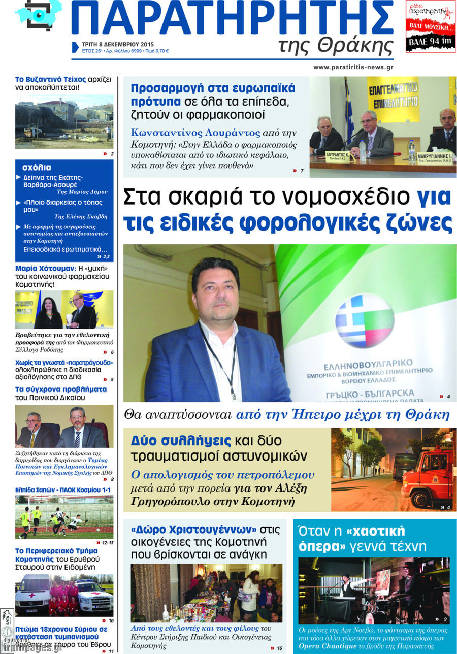 Παρατηρητής