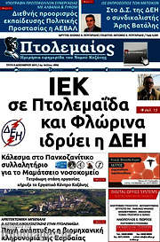 /Πτολεμαίος