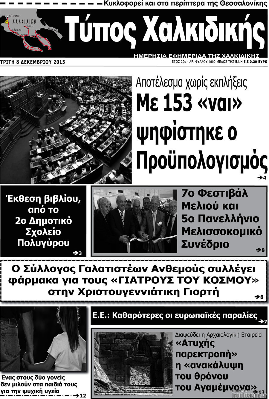 Τύπος Χαλκιδικής
