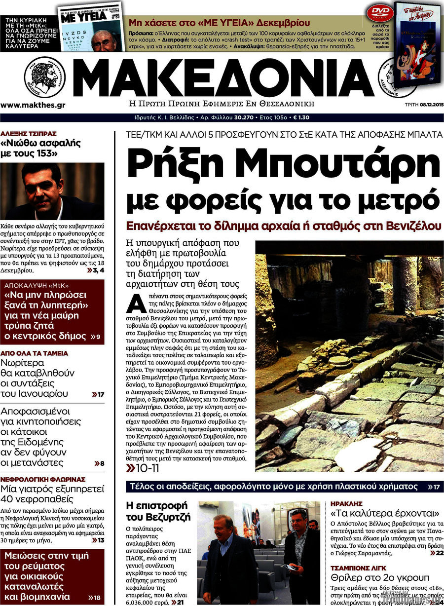 Μακεδονία