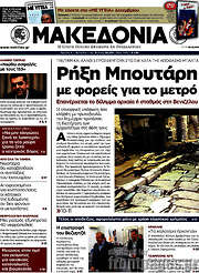 /Μακεδονία