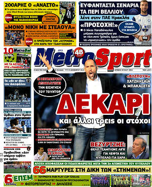 Πρωτοσέλιδο εφημερίδας MetroSport - protoselida