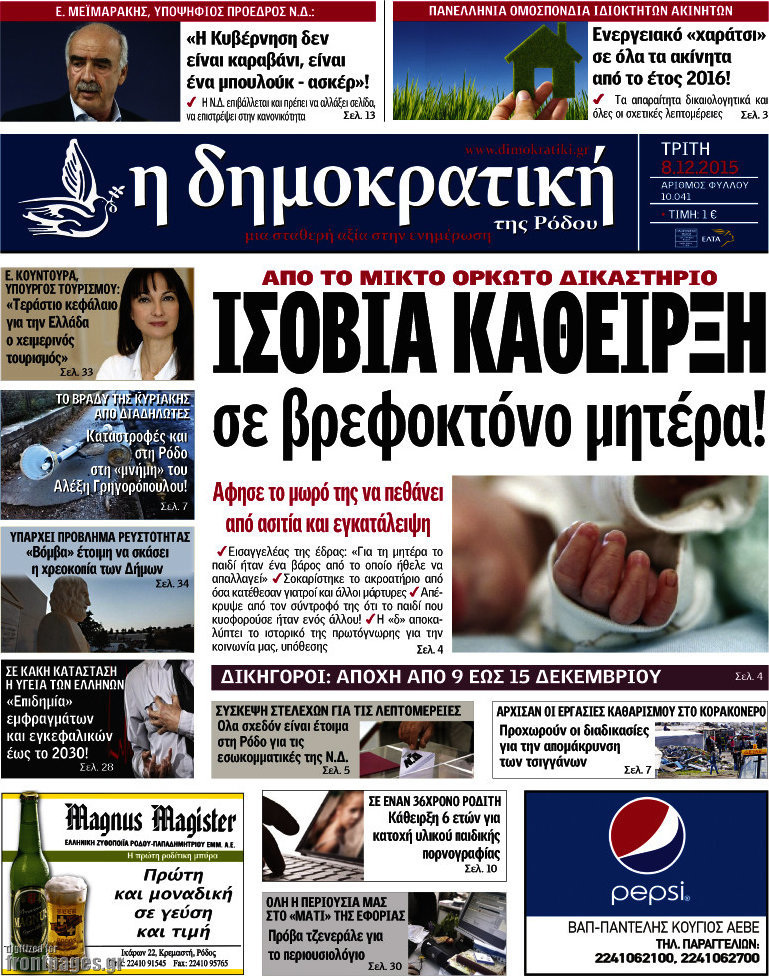 Δημοκρατική Ρόδου