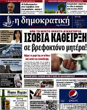 /Δημοκρατική Ρόδου