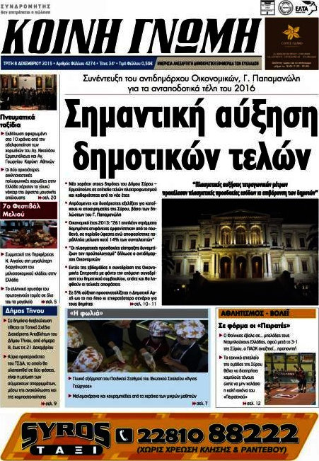 Κοινή Γνώμη
