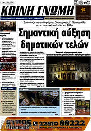 /Κοινή Γνώμη