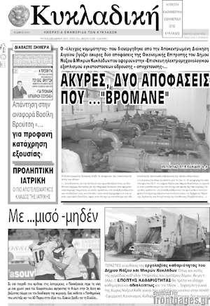 Πρωτοσέλιδο Κυκλαδική