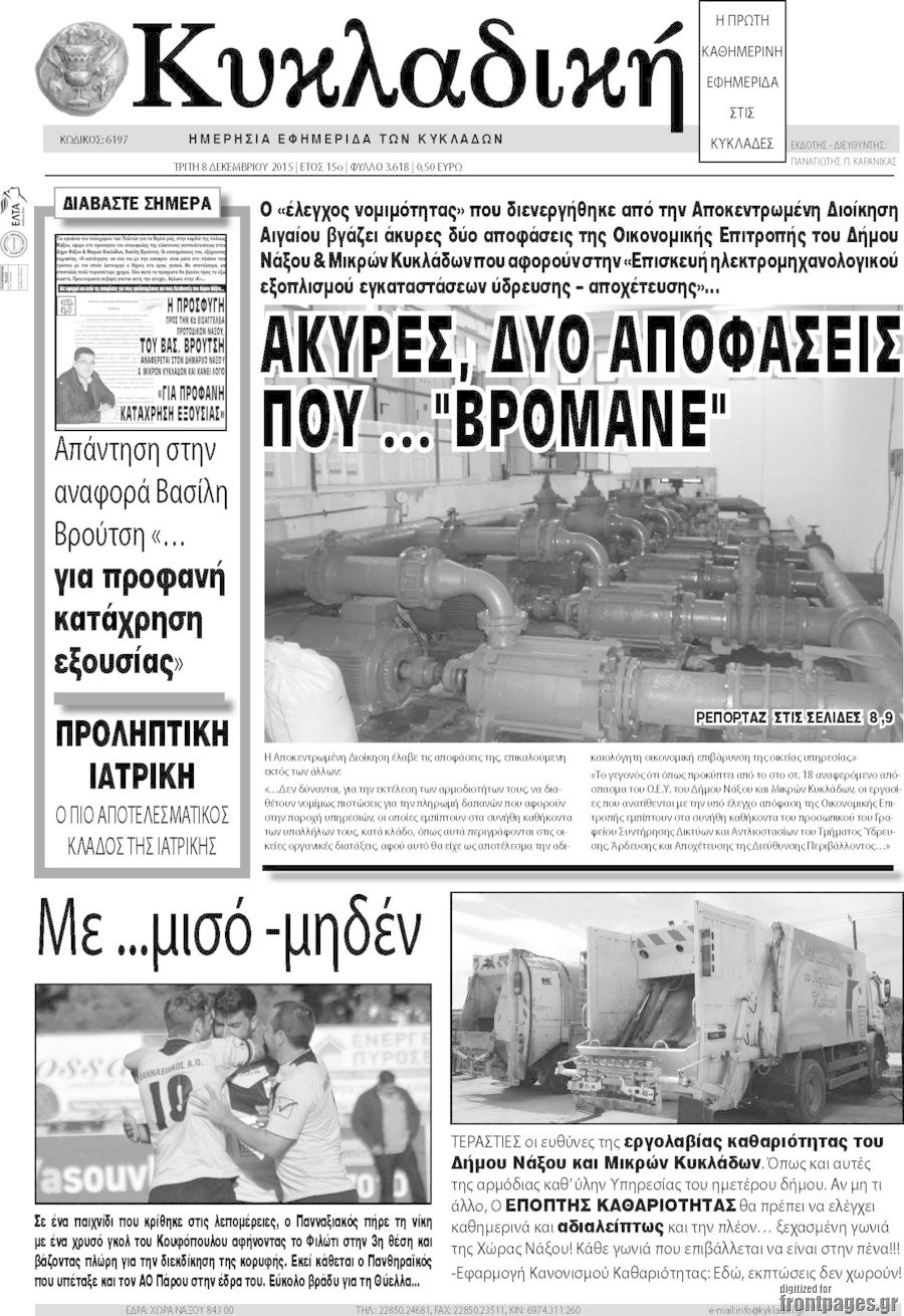 Κυκλαδική
