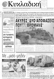 /Κυκλαδική