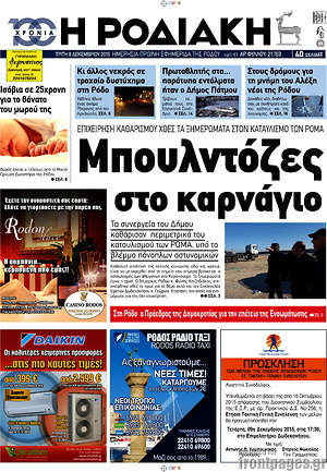 Πρωτοσέλιδο Η Ροδιακή