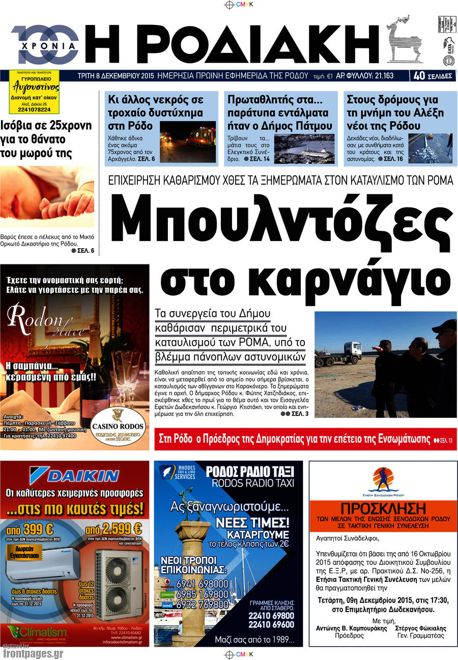 Η Ροδιακή