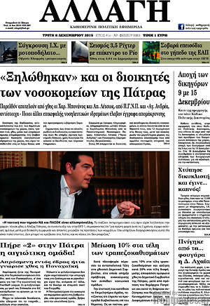 Πρωτοσέλιδο Αλλαγή