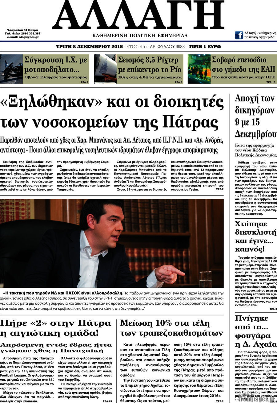 Αλλαγή
