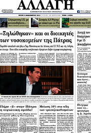/Αλλαγή