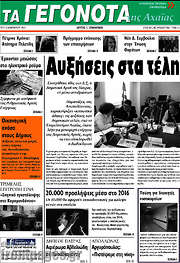 /Γεγονότα της Αχαΐας
