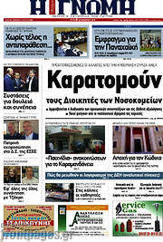 /Η Γνώμη