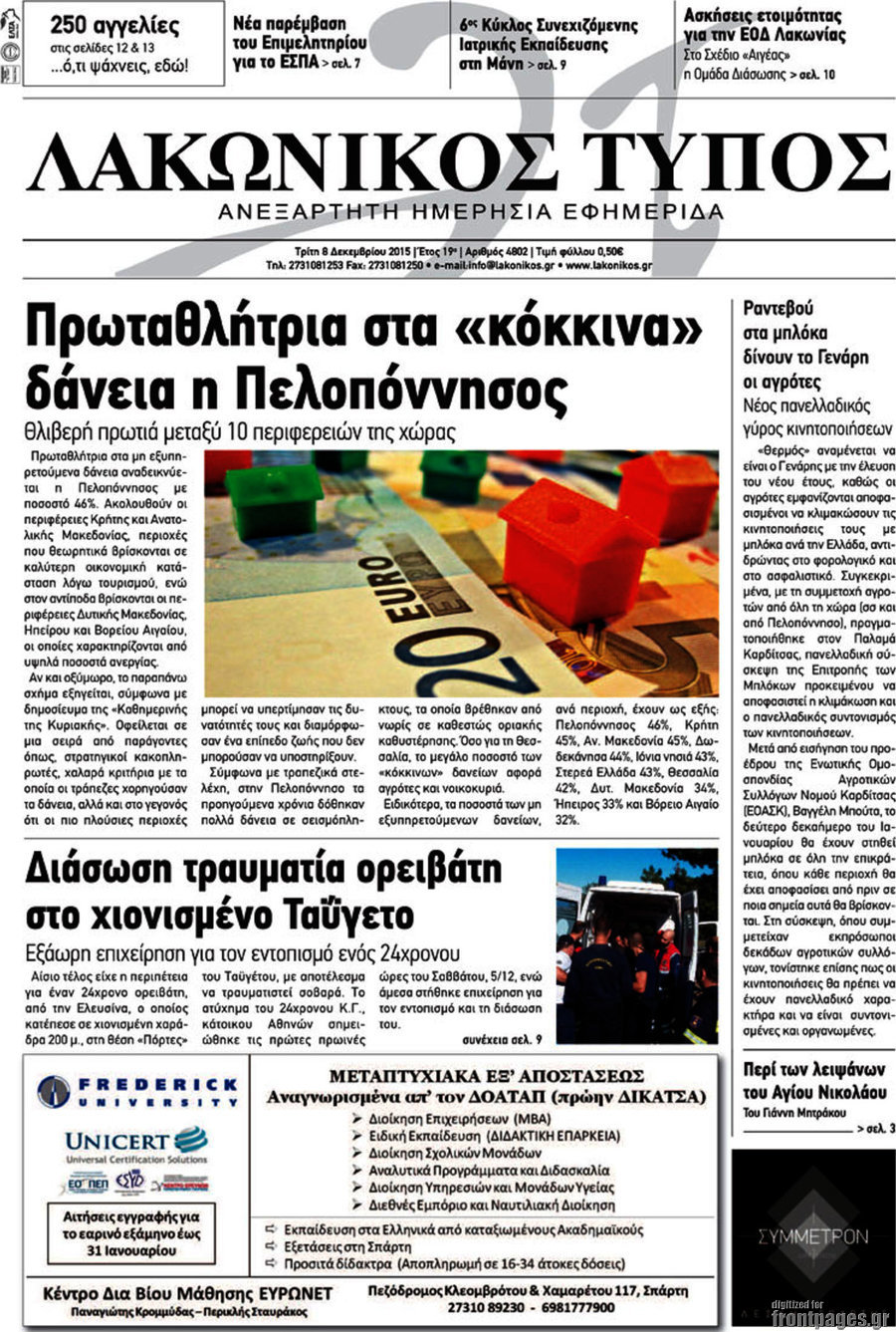 Λακωνικός Τύπος