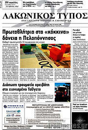 /Λακωνικός Τύπος