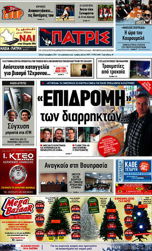 Πρωτοσέλιδο Πατρίς