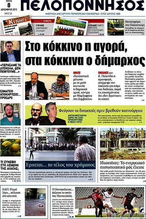 Πρωτοσέλιδο Πελοπόννησος