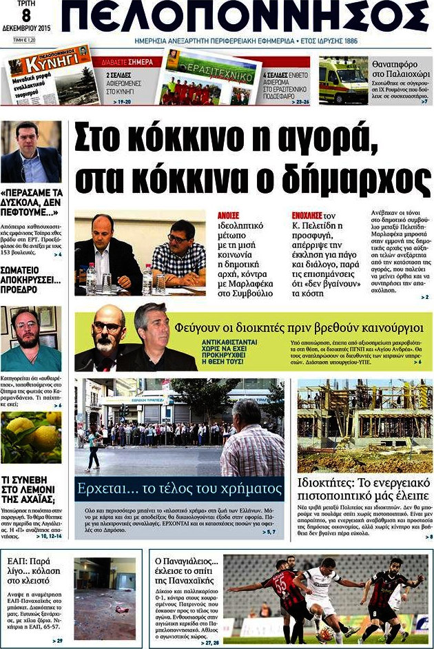 Πελοπόννησος