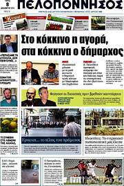 /Πελοπόννησος