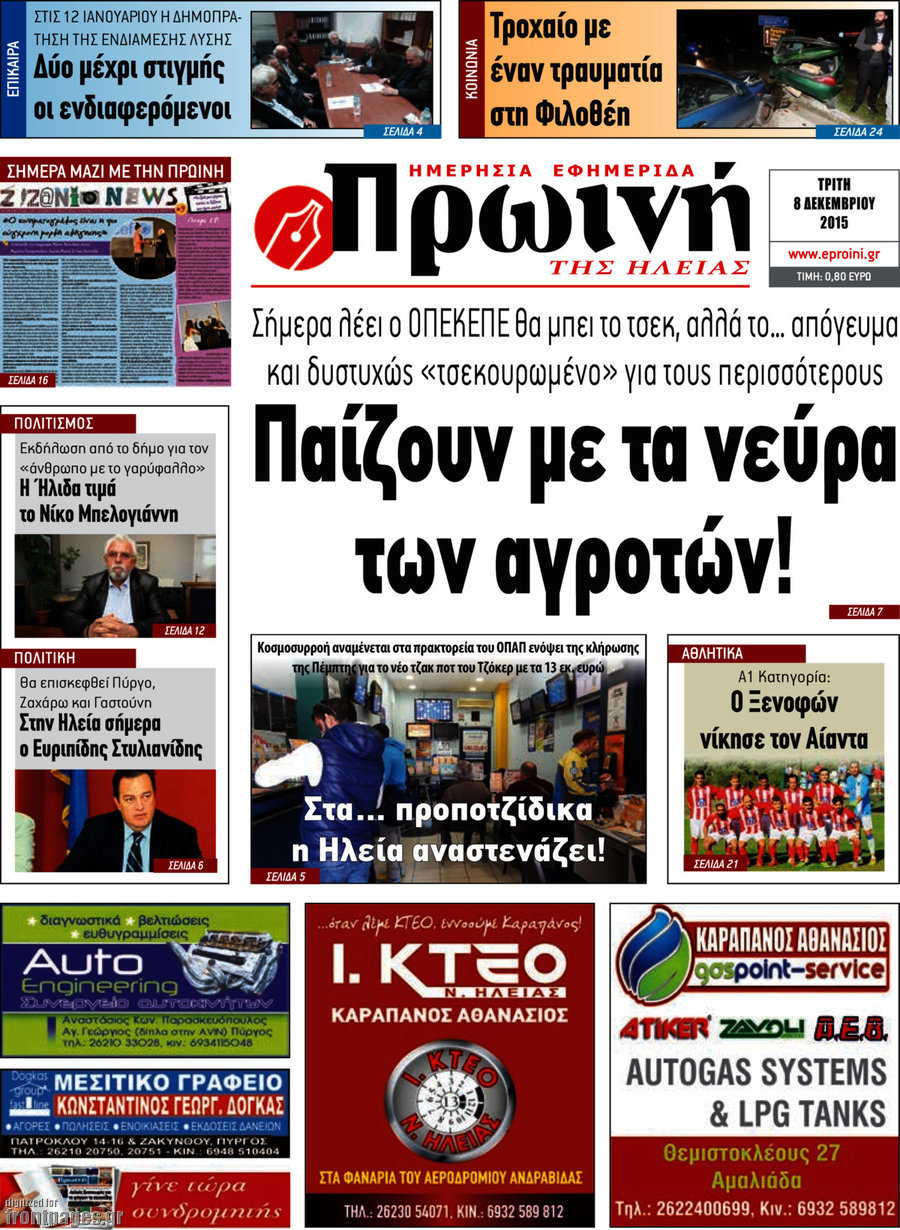 Πρωινή Ηλείας