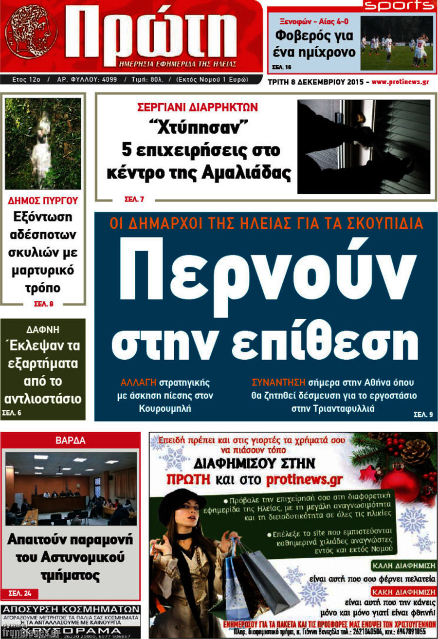Πρώτη