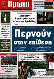 /Πρώτη