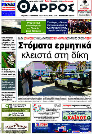 Πρωτοσέλιδο Θάρρος