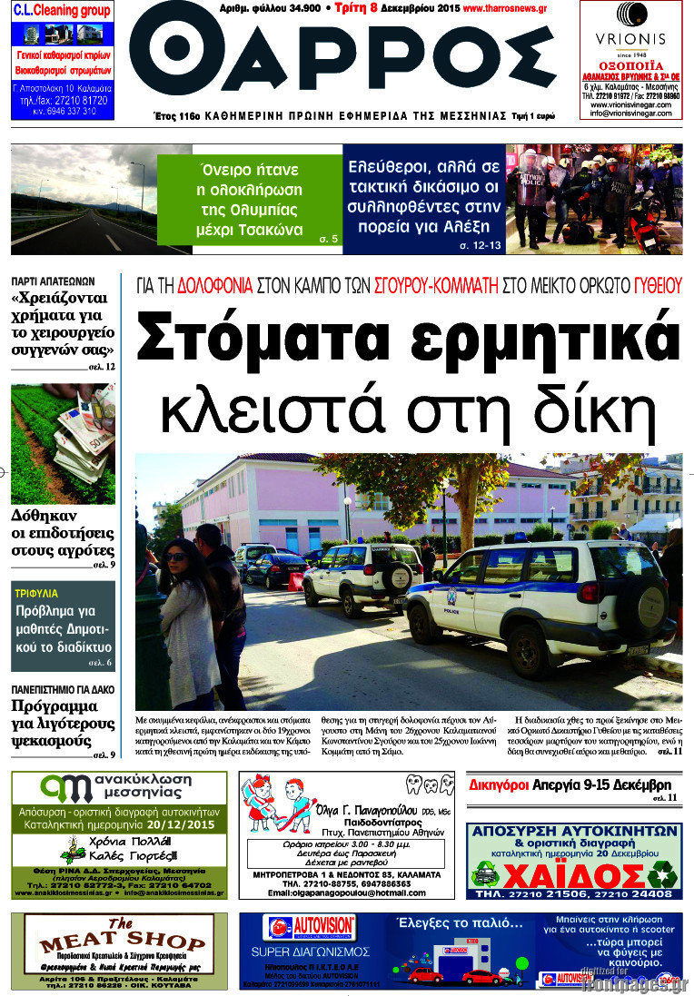Θάρρος
