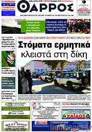 /Θάρρος
