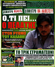 /Η Πράσινη