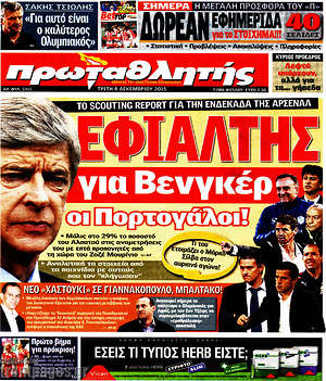 Πρωτοσέλιδο εφημερίδας Πρωταθλητής - protoselida