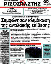 /Ριζοσπάστης