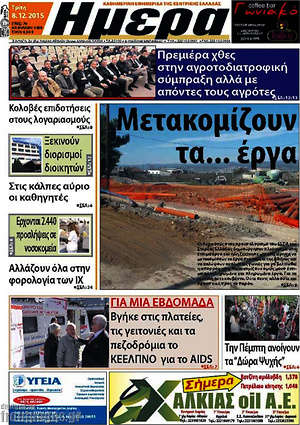 Πρωτοσέλιδο Ημέρα