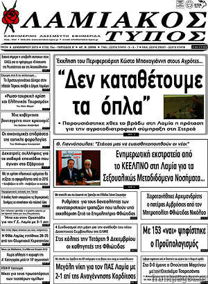 Πρωτοσέλιδο Λαμιακός Τύπος