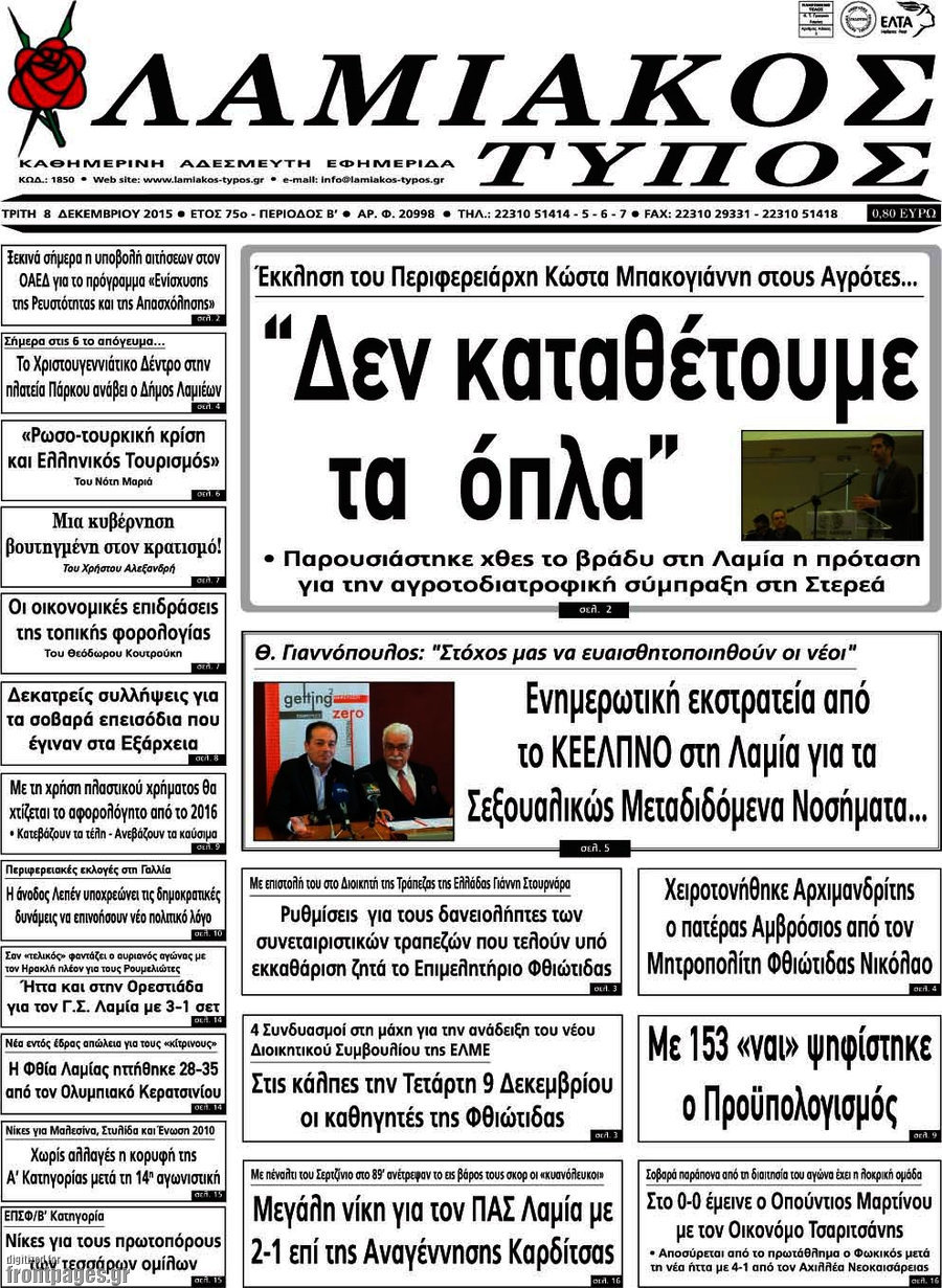 Λαμιακός Τύπος