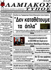 /Λαμιακός Τύπος
