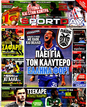 Πρωτοσέλιδο εφημερίδας Sport Day - protoselida