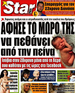 Πρωτοσέλιδο εφημερίδας Star press - protoselida