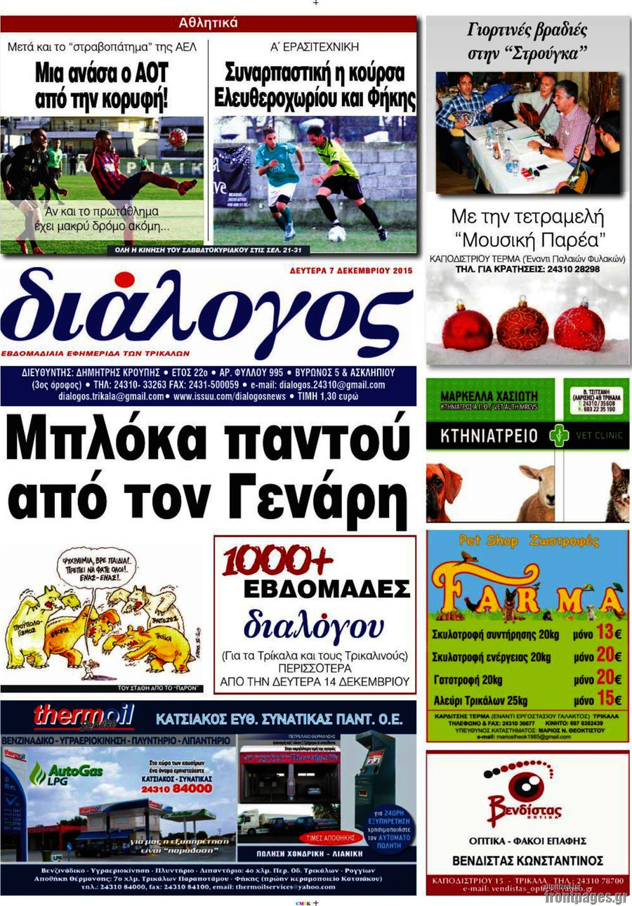 Διάλογος