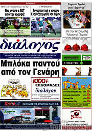 /Διάλογος